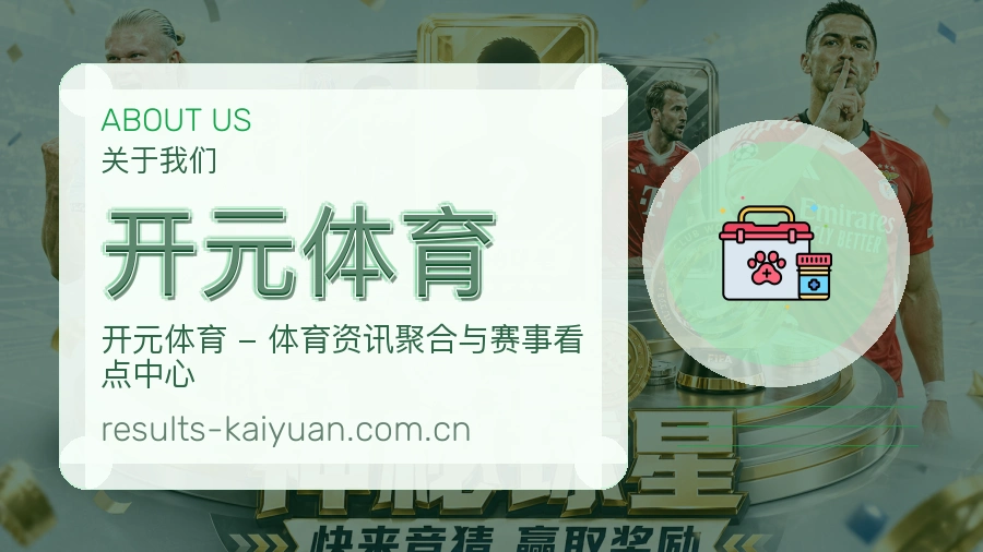 开元体育关于我们展示图