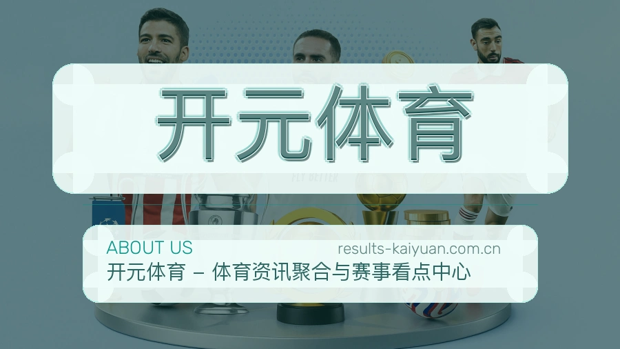 开元体育体育阅读服务